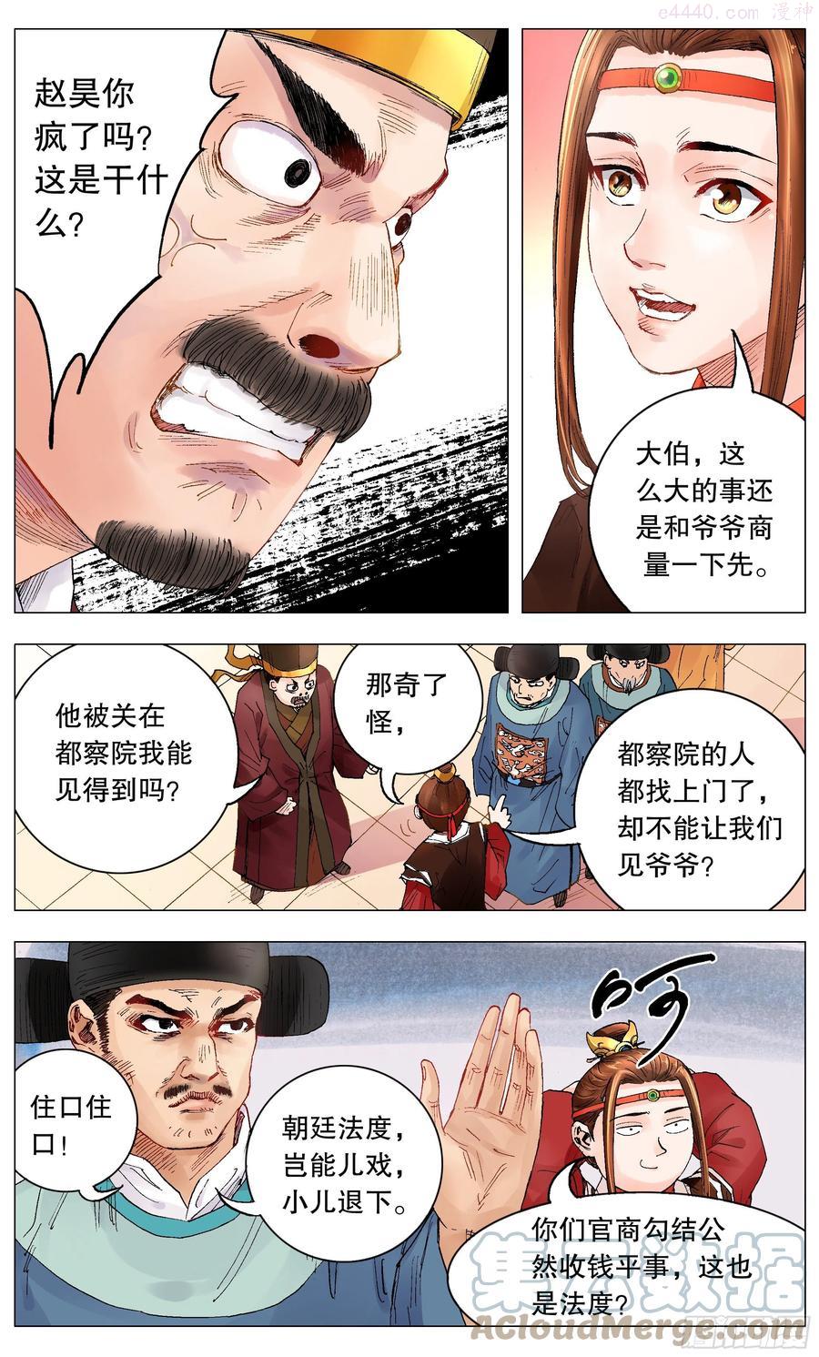 小阁老漫画全集免费阅读漫画,003 别拿聪明人当傻子3图