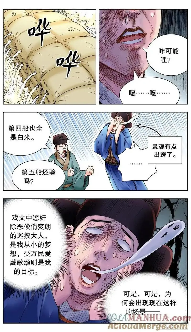 小阁老5200漫画,207 不经风雨怎遭雷劈3图