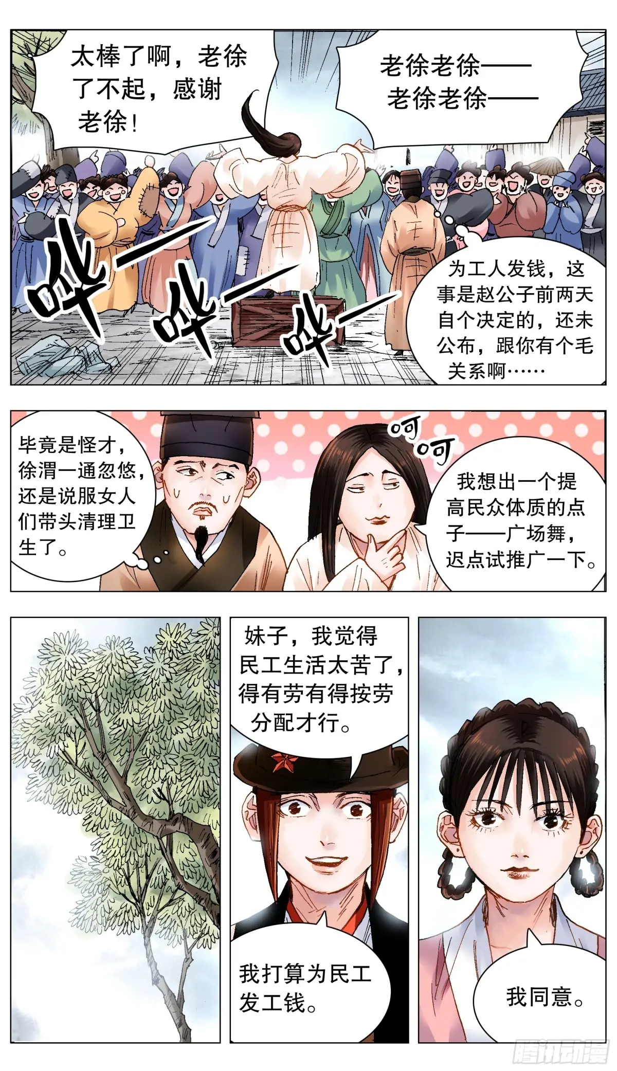 小阁老5200漫画,212 语言的艺术5图
