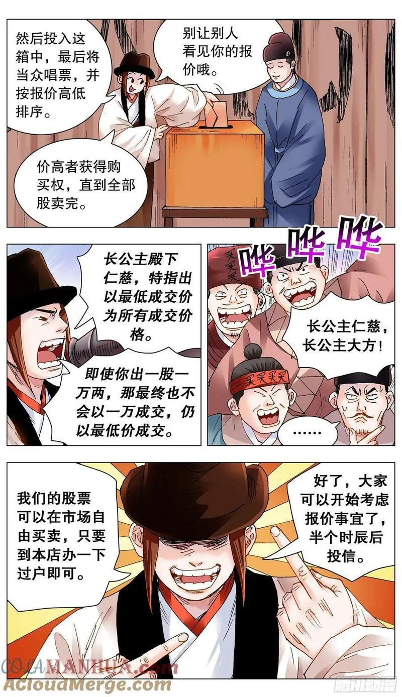 小阁老5200漫画,172 今年的韭菜特别香3图