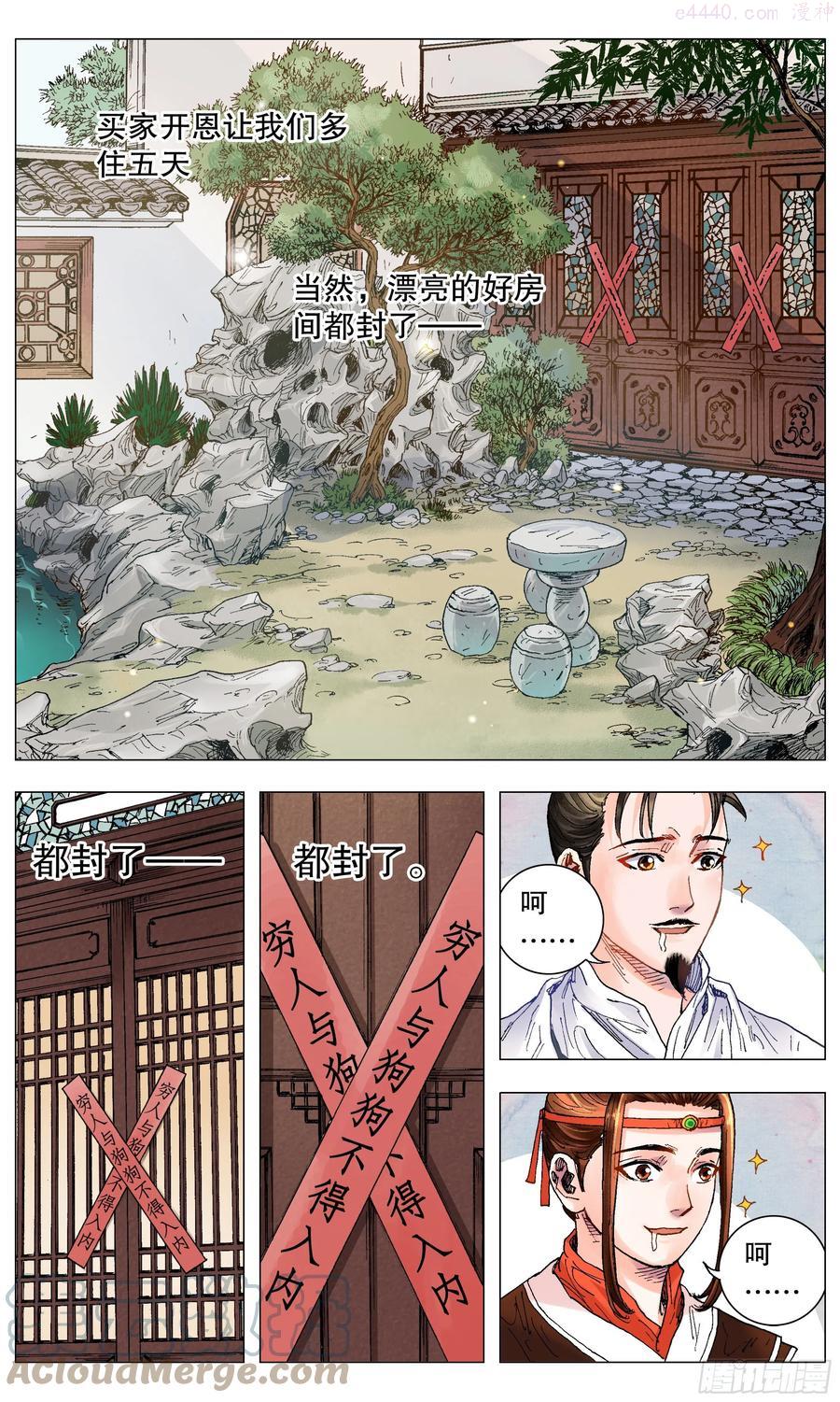小阁老漫画全集免费阅读漫画,004 心态好最重要3图