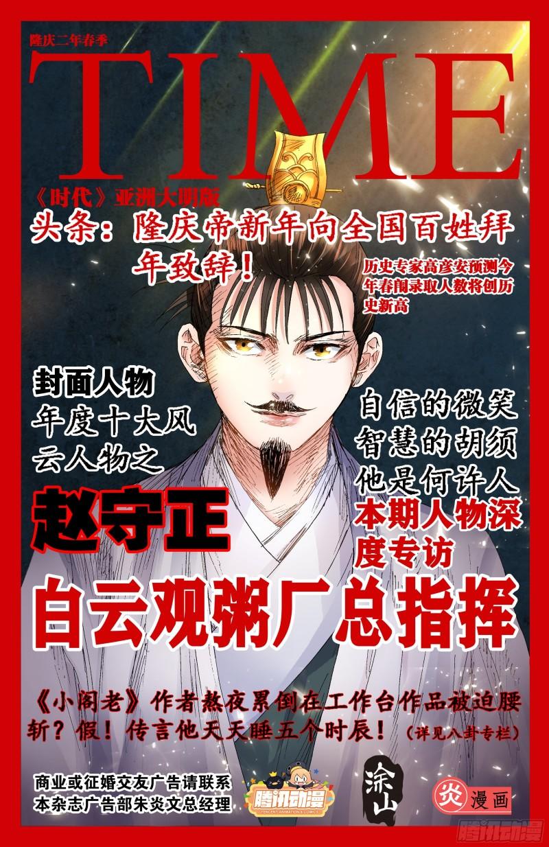 小阁老5200漫画,131 知识改变生活和钱包4图