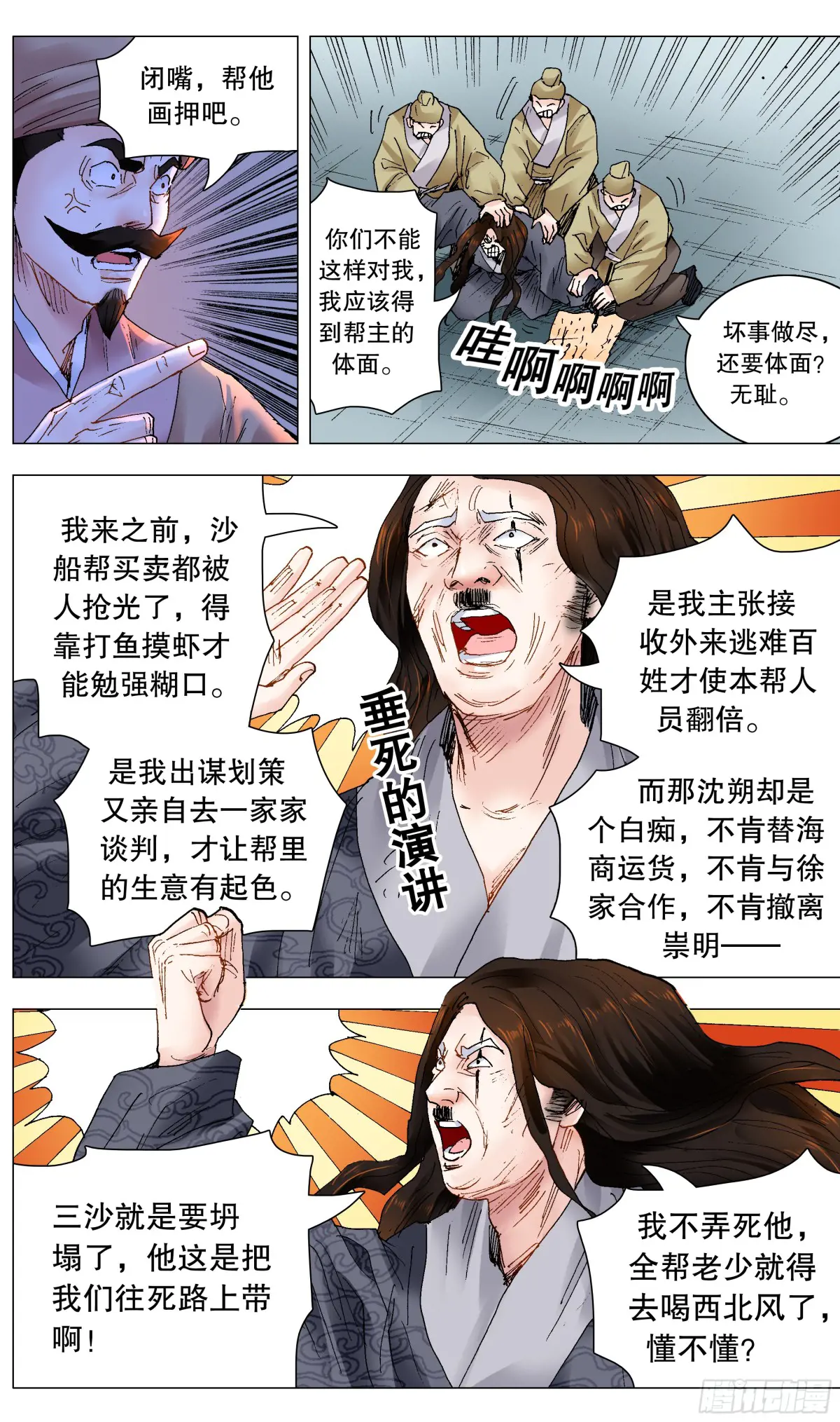 小阁老漫画全集免费阅读漫画,232 种瓜得瓜5图