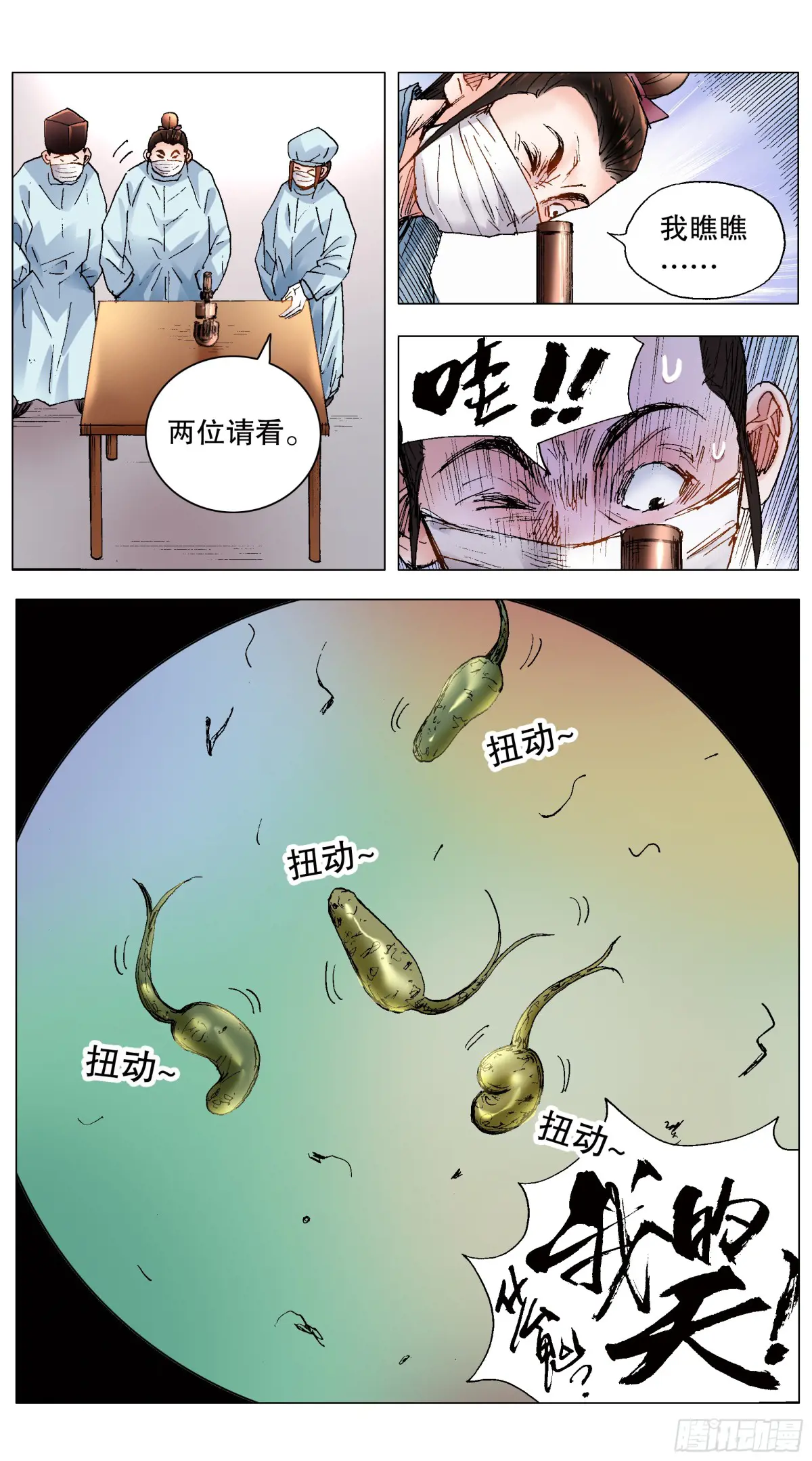 小阁老5200漫画,220 眼见为虫5图