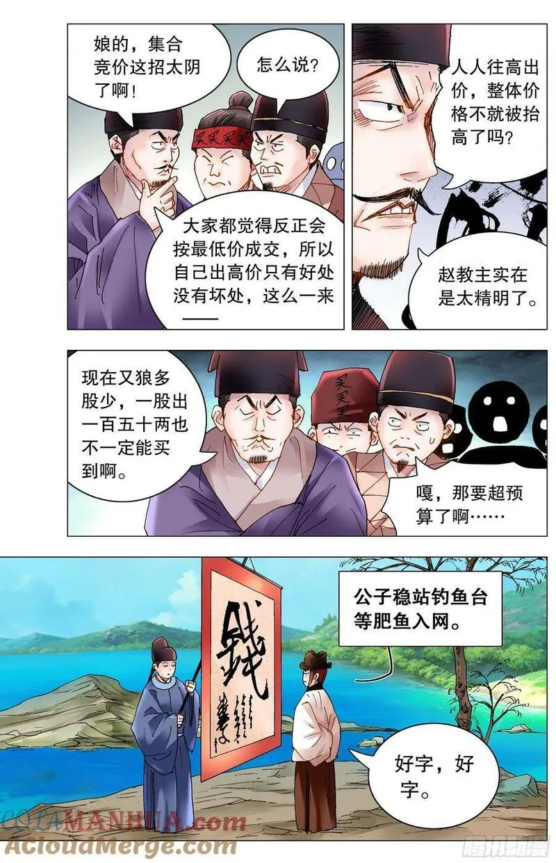 小阁老5200漫画,172 今年的韭菜特别香5图