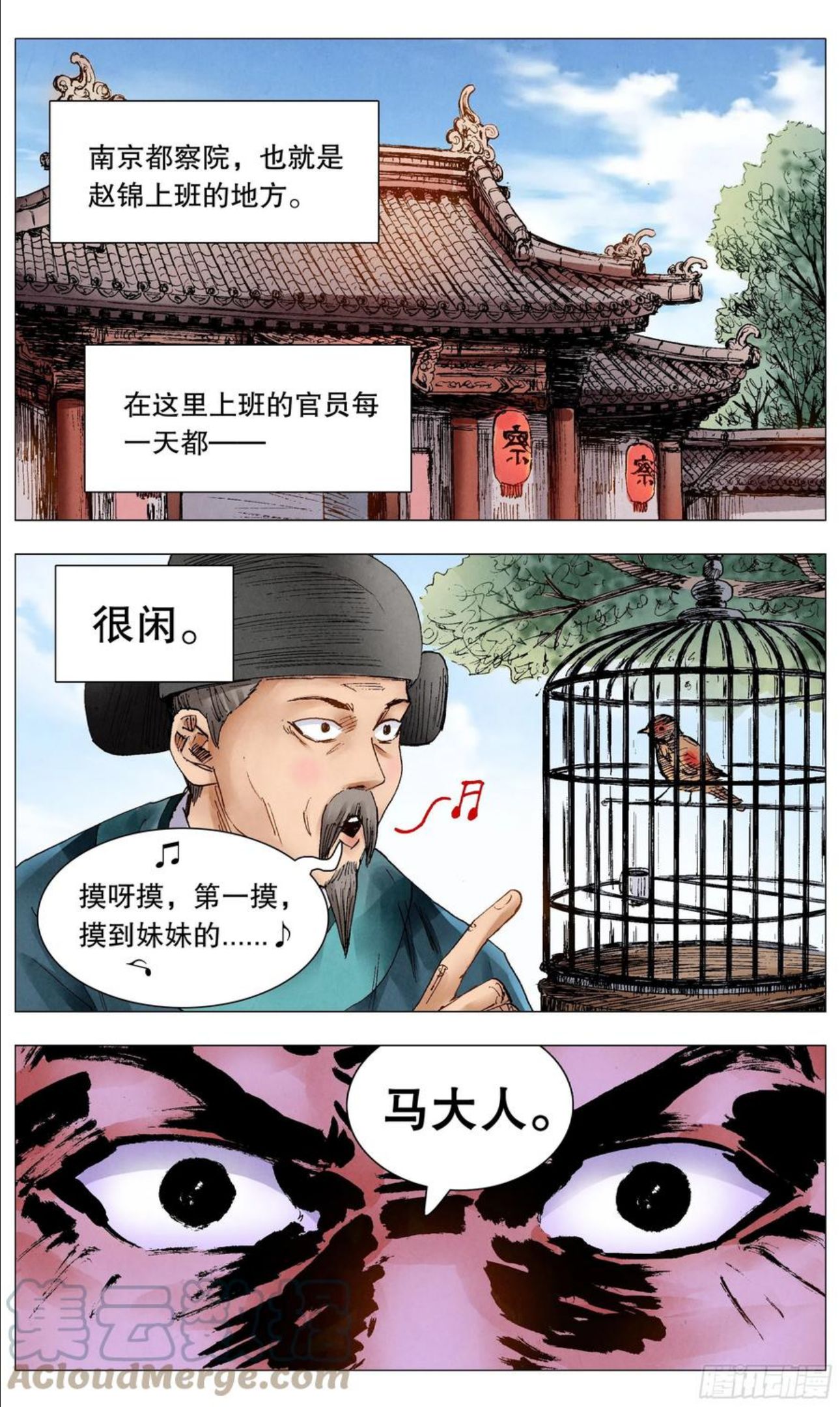 小阁老漫画全集免费阅读漫画,071 山雨欲来风满楼3图