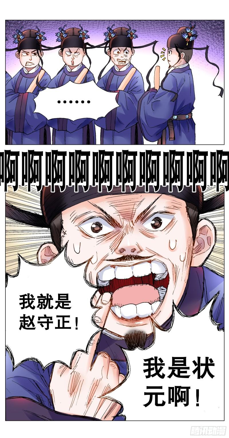 小阁老5200漫画,160 请叫我第一名2图
