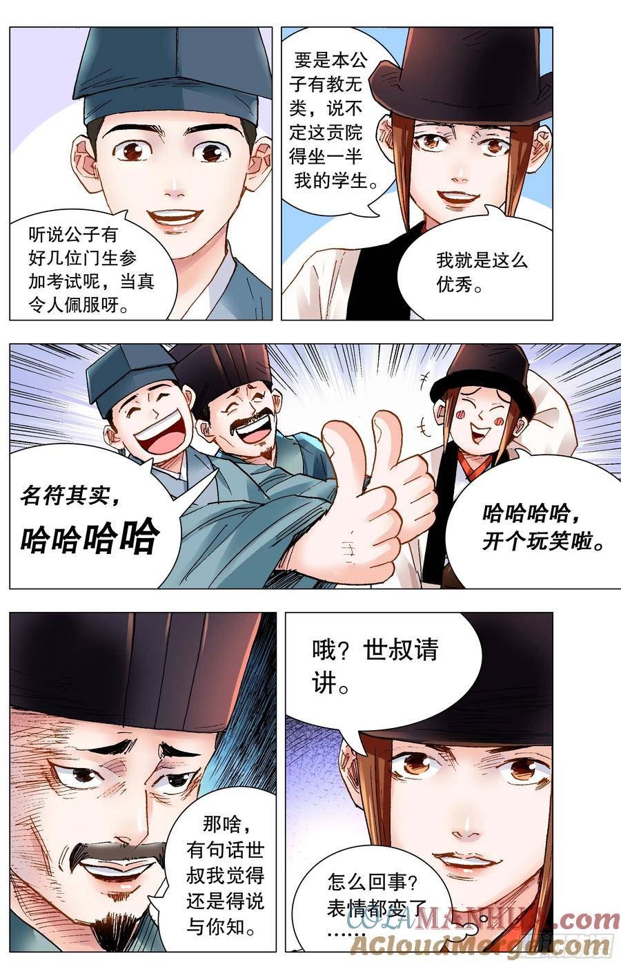 小阁老5200漫画,150 赤裸相对泪盈眶2图