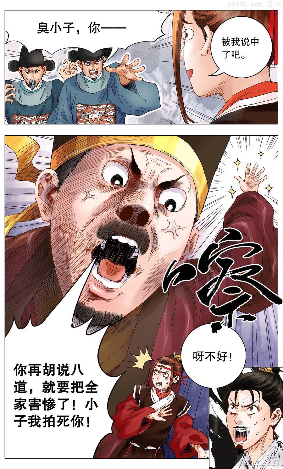 小阁老漫画全集免费阅读漫画,003 别拿聪明人当傻子4图