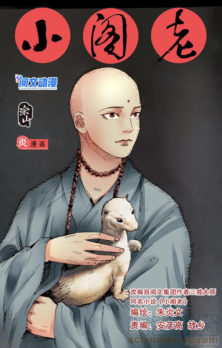 小阁老5200漫画,089 高处的格局4图