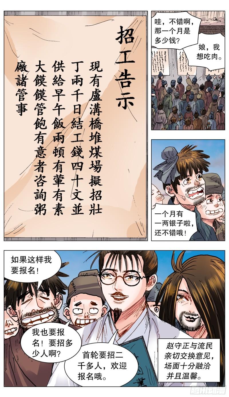 小阁老5200漫画,131 知识改变生活和钱包3图