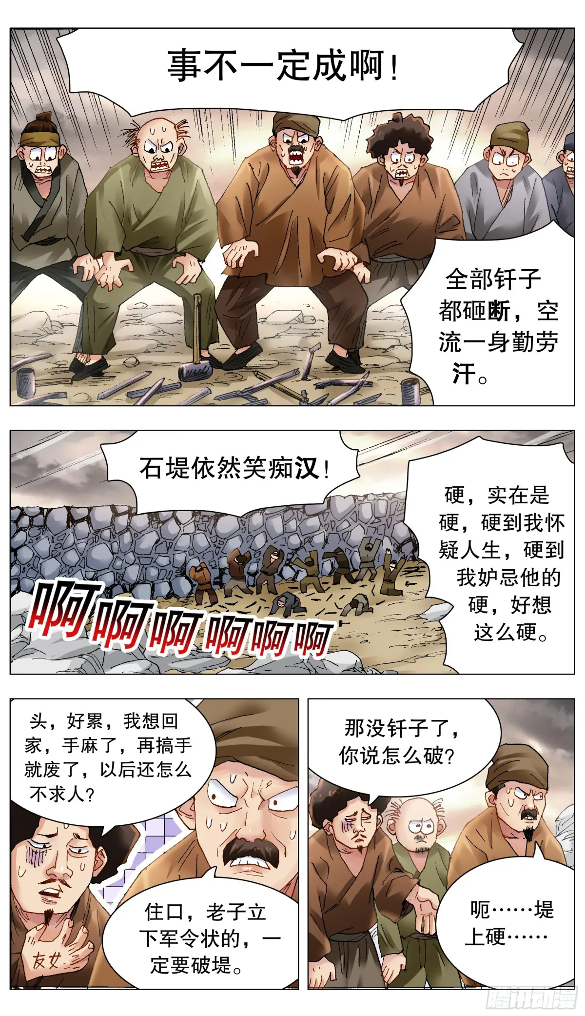 小阁老漫画全集免费阅读漫画,215 挖呀挖4图