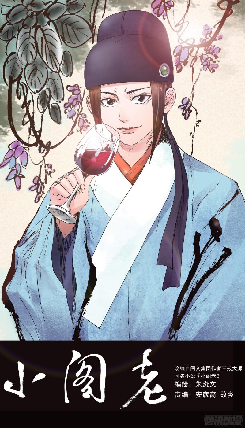 小阁老5200漫画,160 请叫我第一名1图