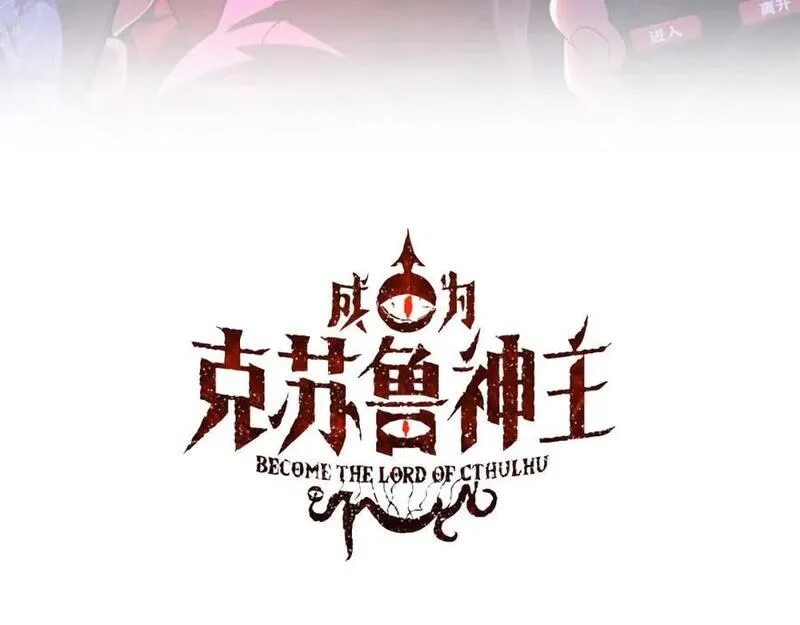 成为克苏鲁神主漫画解说漫画,第239话 苏启，救我&hellip;&hellip;3图