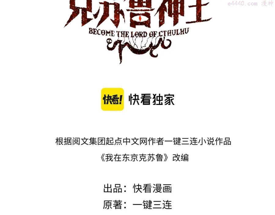 成为克苏鲁神主170漫画,第69话 编织神秘·异类？3图