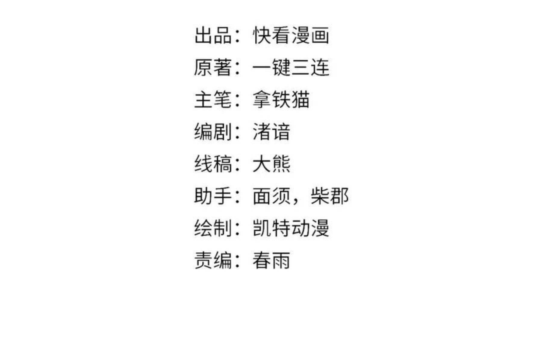 成为克苏鲁神主小说苏启免费阅读漫画,第99话 年轻的阴阳师呦4图