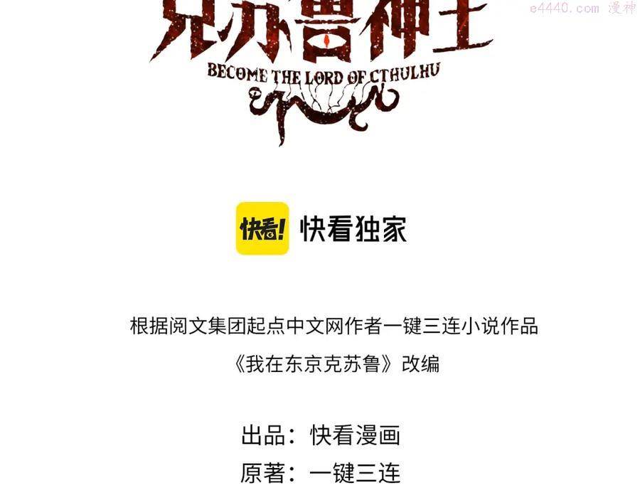 成为克苏鲁神主漫画免费下拉式奇漫屋漫画,第56话 神经漫游者3图