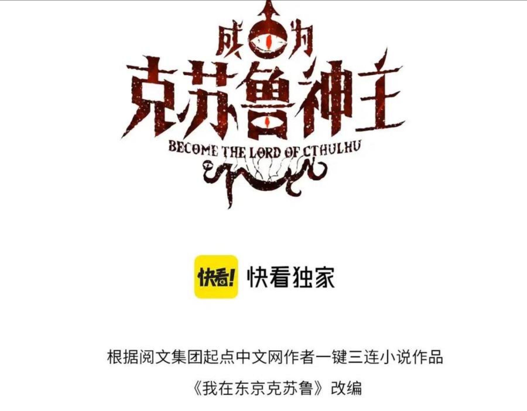 成为克苏鲁神主小说苏启免费阅读漫画,第99话 年轻的阴阳师呦3图