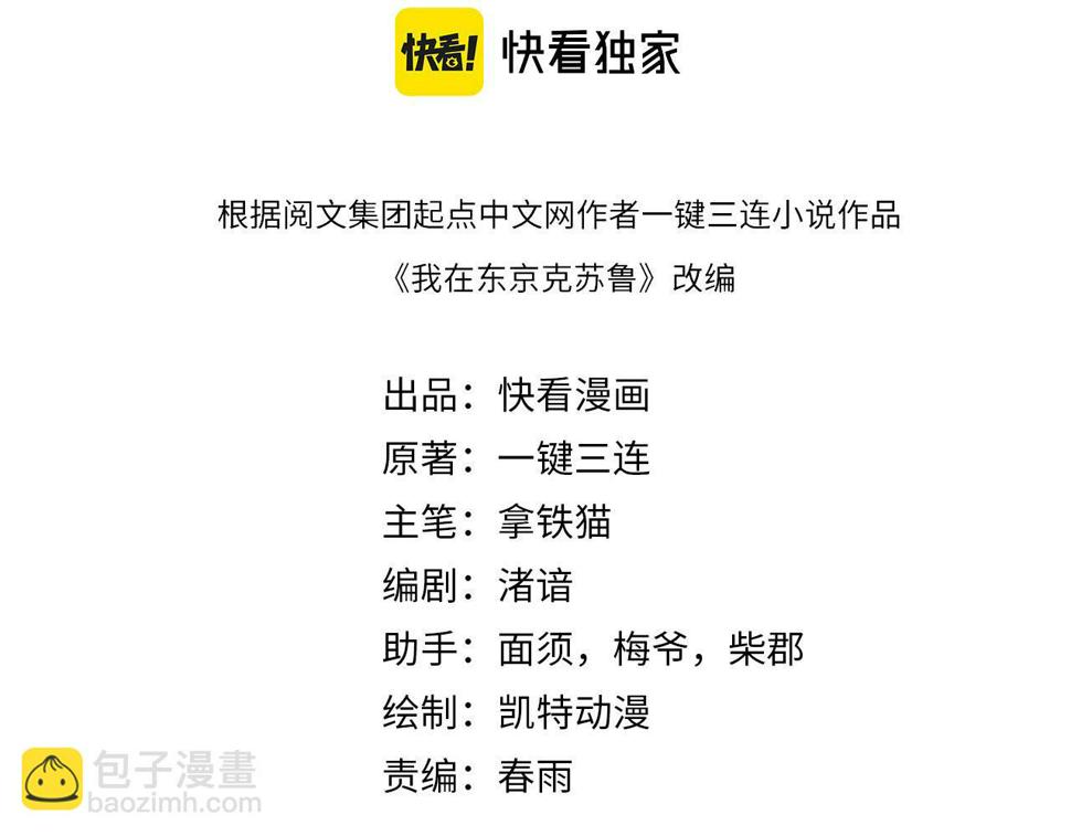 成为克苏鲁神主原著小说漫画,第169话 危险感应4图