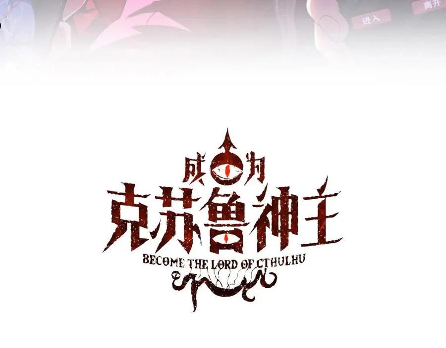 成为克苏鲁神主免费下拉式漫画,第150话 密恐勿入3图