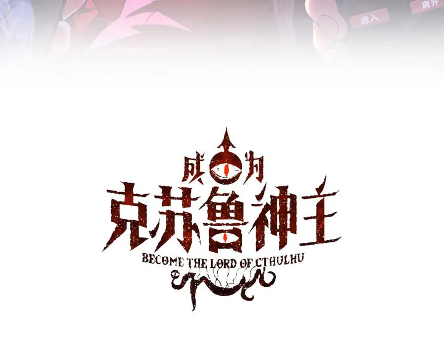 成为克苏鲁神主漫画免费下拉式奇漫屋漫画,第193话 巨轮崩塌3图
