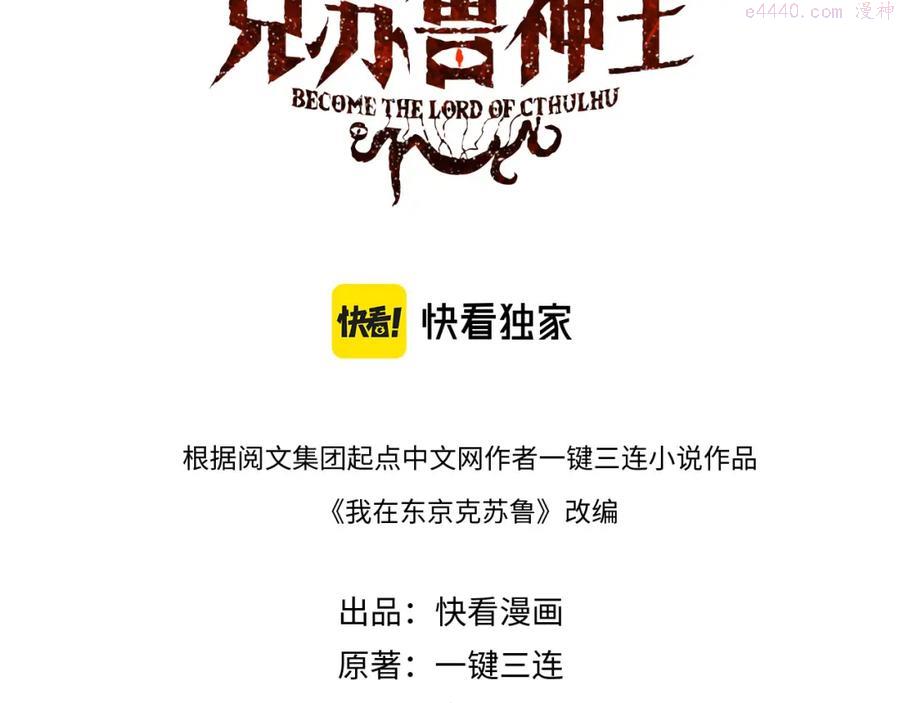 成为克苏鲁神主小说苏启免费阅读漫画,第59话 智慧体系3图