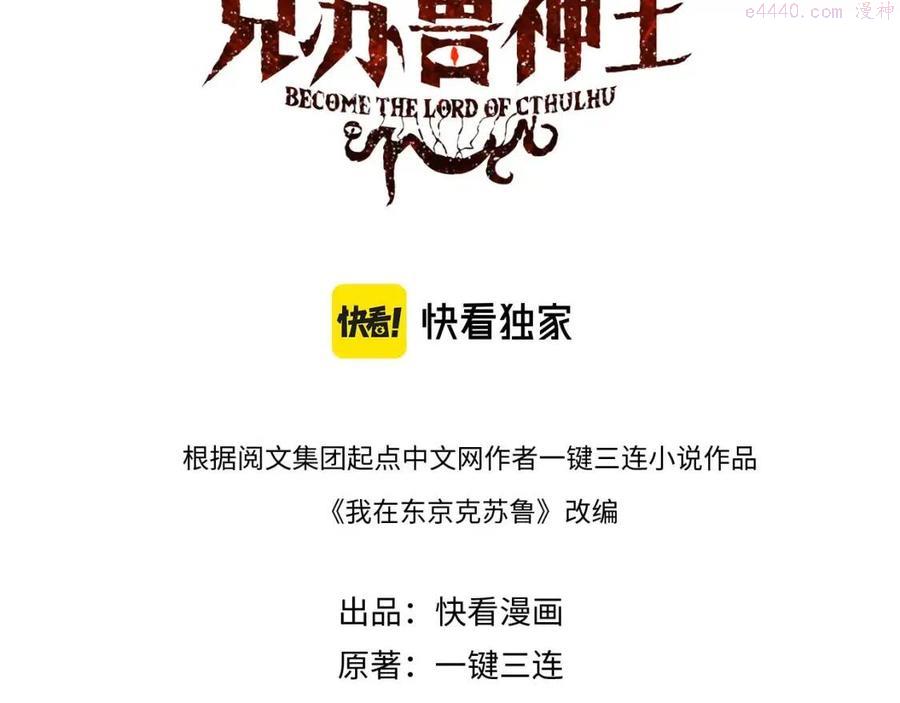 成为克苏鲁神主小说苏启免费阅读漫画,第76话 青春期3图