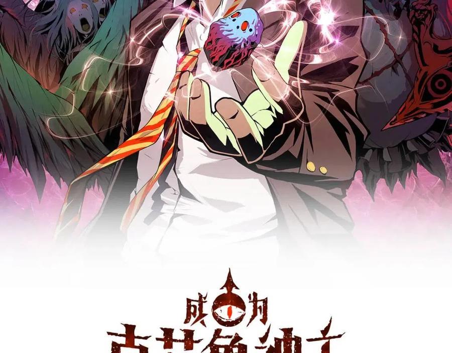 成为克苏鲁神主小说苏启免费阅读漫画,第76话 青春期2图