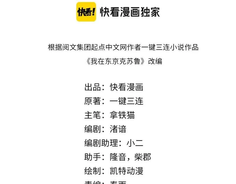 成为克苏鲁神主为什么不更了漫画,第234话 合作抵万金4图