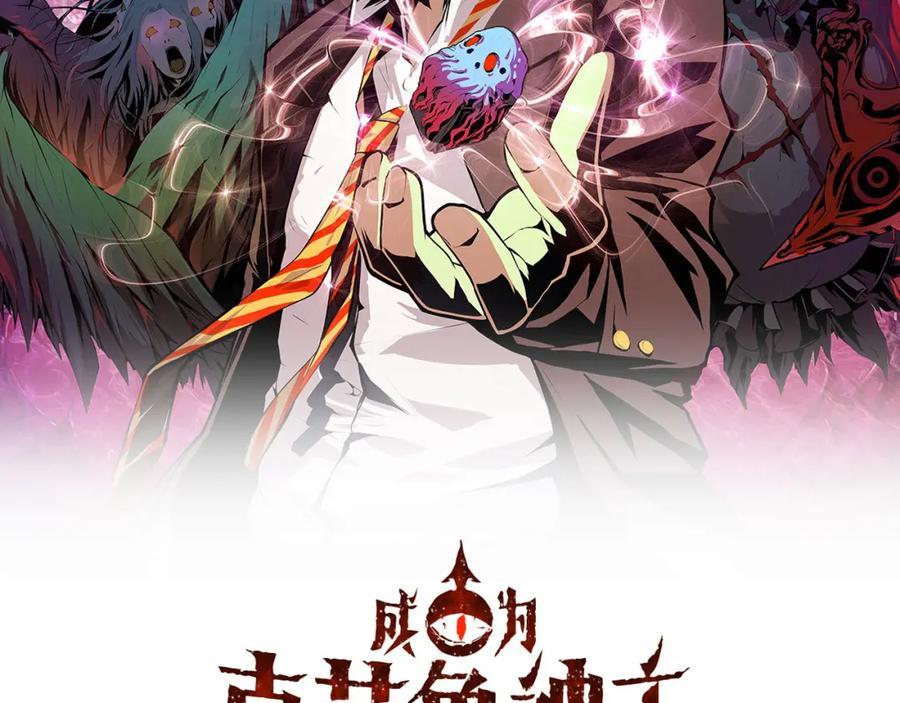 成为克苏鲁神主170漫画,第69话 编织神秘·异类？2图