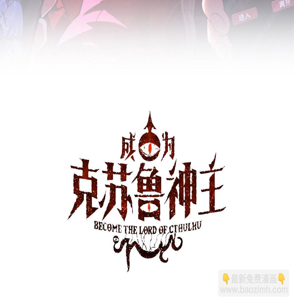 成为克苏鲁神主怎么不更新了漫画,第178话 仪门鬼神3图