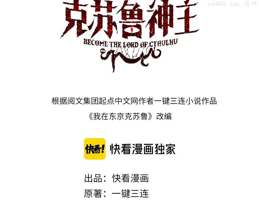 成为克苏鲁神主免费下拉式漫画,第28话 先驱教会和小小人3图