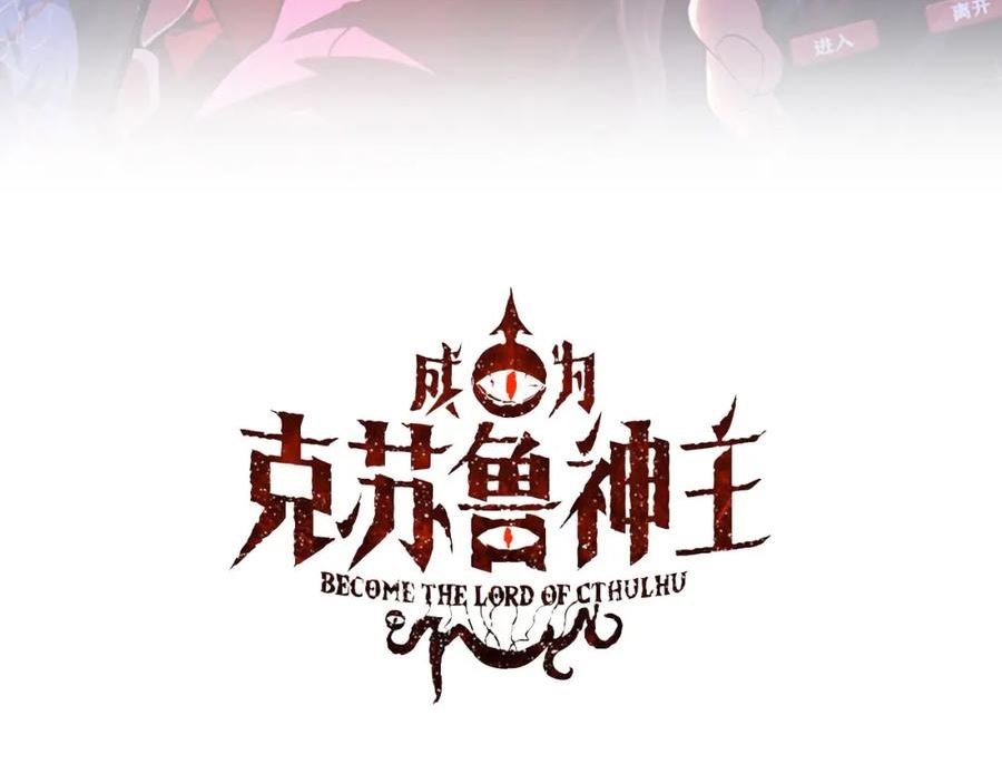 成为克苏鲁神主漫画下拉式免费版漫画,第164话 回家的线索？3图