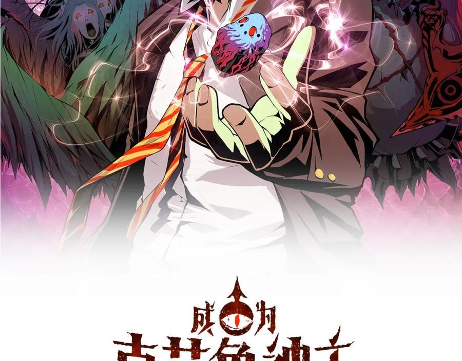 成为克苏鲁神主小说苏启免费阅读漫画,第59话 智慧体系2图