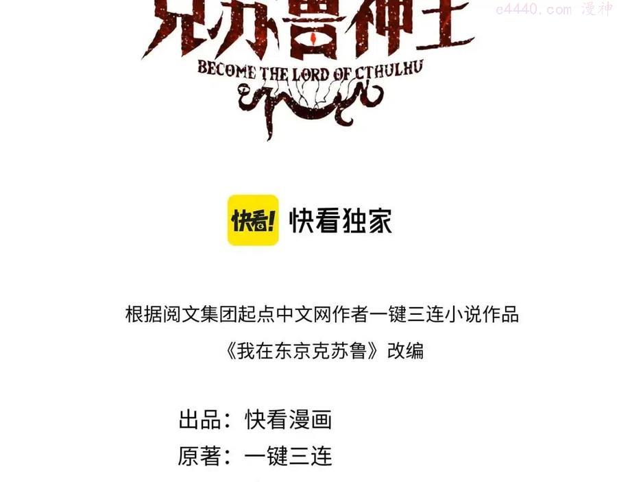 成为克苏鲁神主小说在哪里看漫画,第80话 林薇上线3图