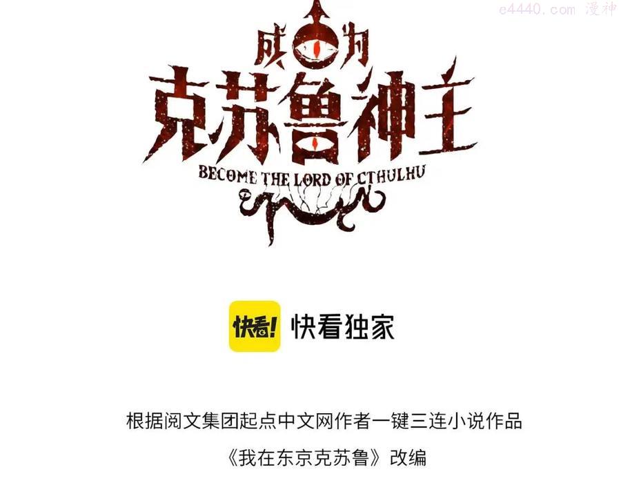 成为克苏鲁神主女主是谁漫画,第91话 大型神秘的开端3图