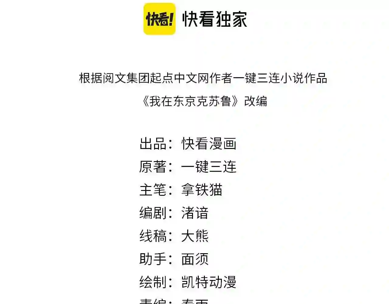 成为克苏鲁神主合集漫画,第119话 洛都灵能者在行动4图