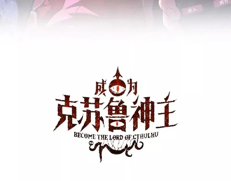 成为克苏鲁神主免费漫画在哪看漫画,第213话 奥利弗的都市耳目3图