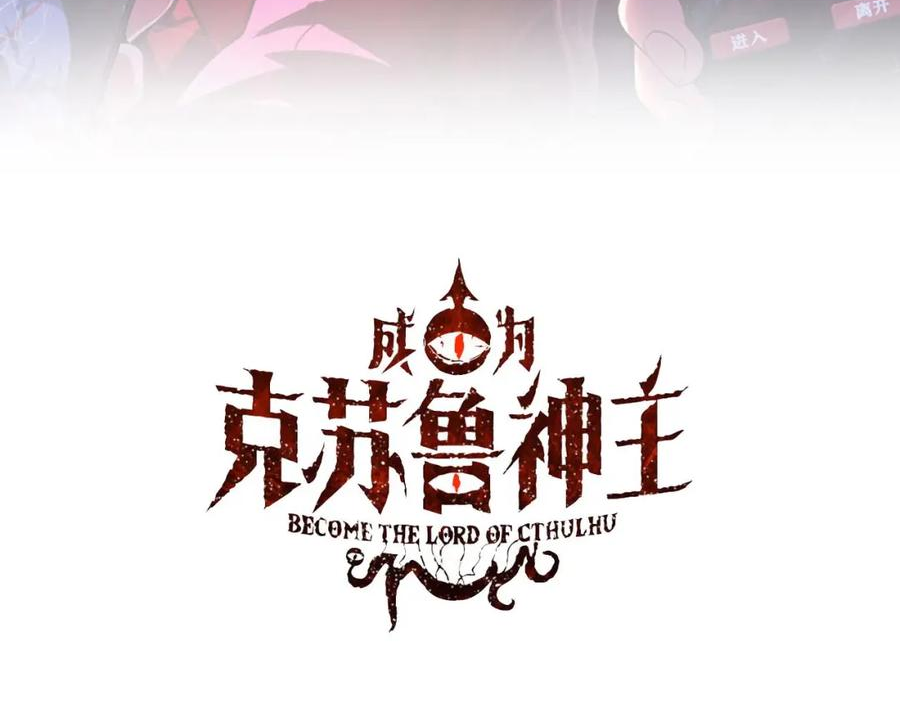 成为克苏鲁神主漫画免费看下拉式漫画,第185话 鲸落·敌袭！3图