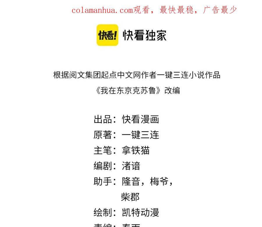 成为克苏鲁神主动漫漫画,第197话 离开结界·无名英雄4图
