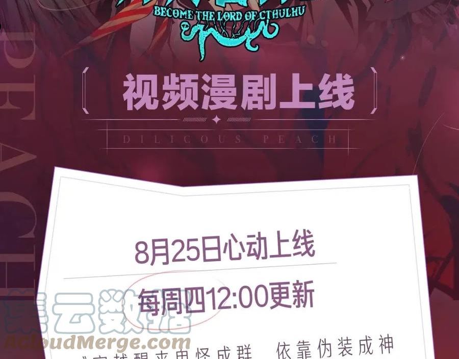 成为克苏鲁神主漫画小说漫画,《成为克苏鲁神主》视频漫剧上线！2图