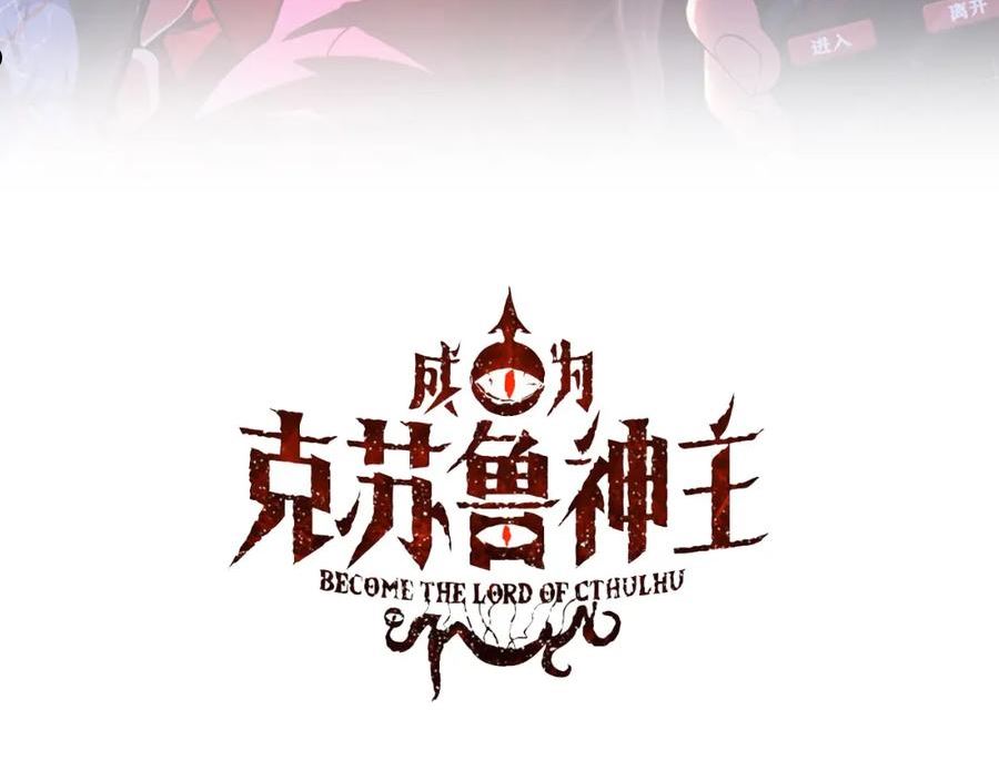 成为克苏鲁神主漫画下拉式免费版漫画,第158话 飞呀飞呀！3图