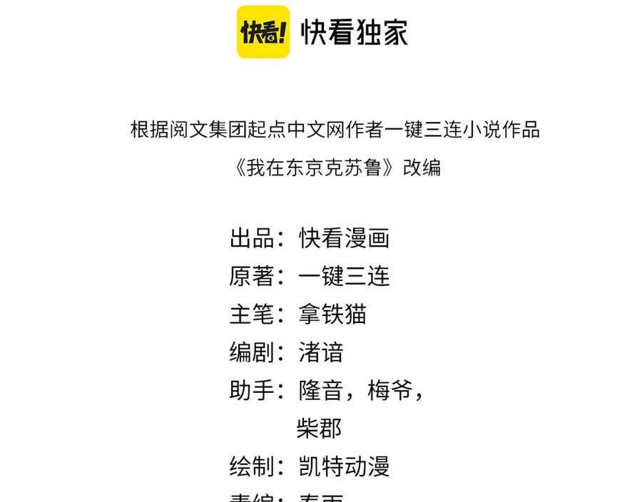 成为克苏鲁神主百度百科漫画,第199话 苏启的新身份？4图