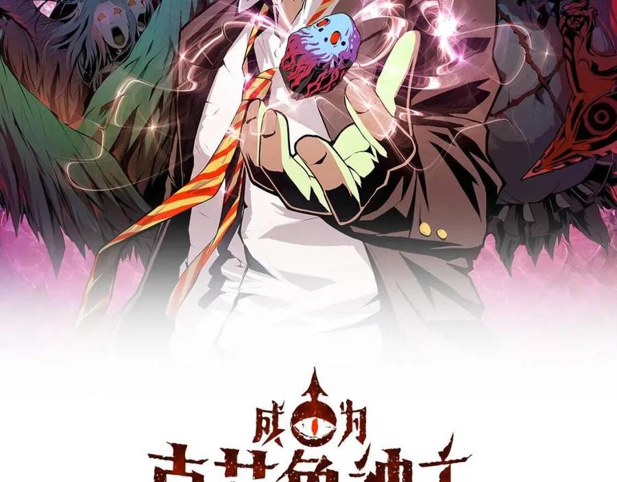 成为克苏鲁神主怎么不更新了漫画,第83话 降神会的女灵童2图