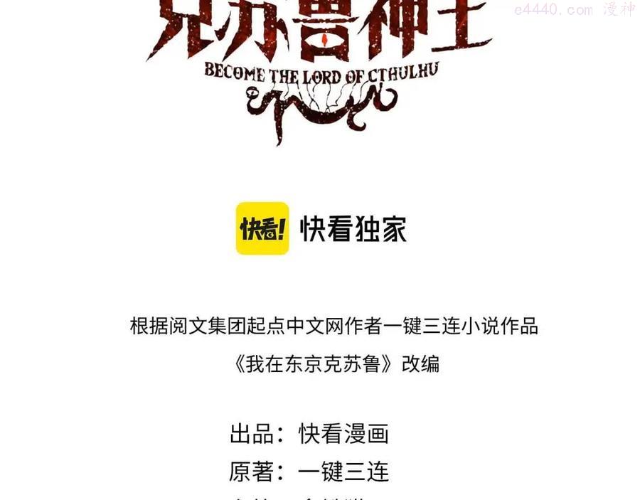 成为克苏鲁神主动漫漫画,第86话 打卡狂魔杀疯了3图