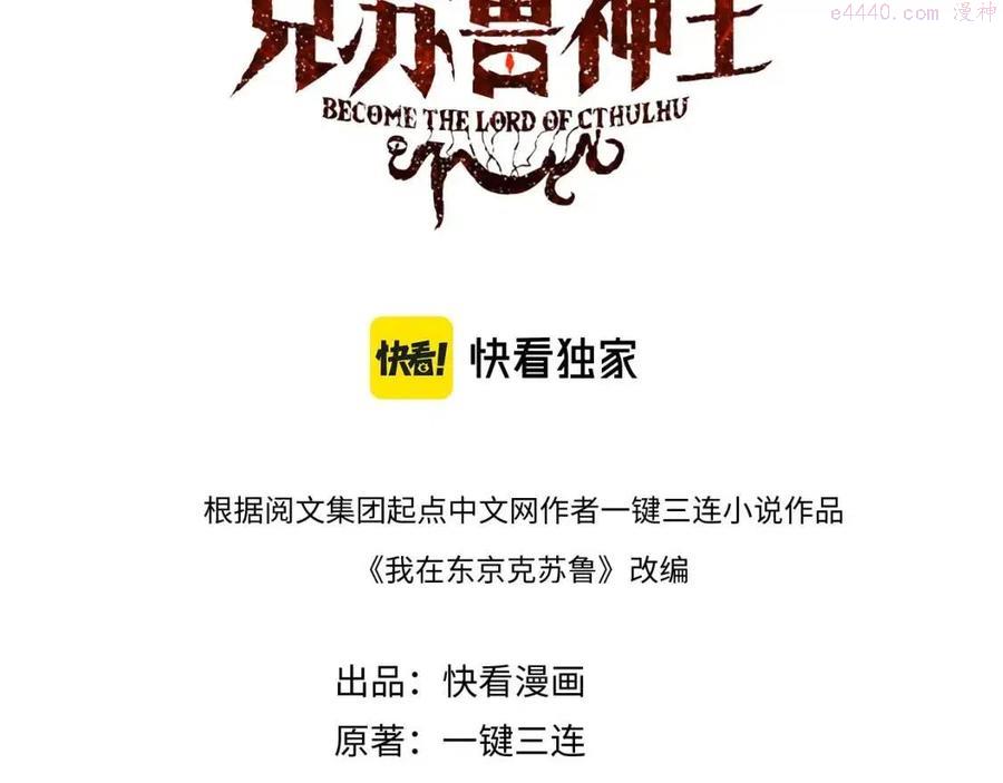 成为克苏鲁神主为什么断更了漫画,第79话 神的食堂3图