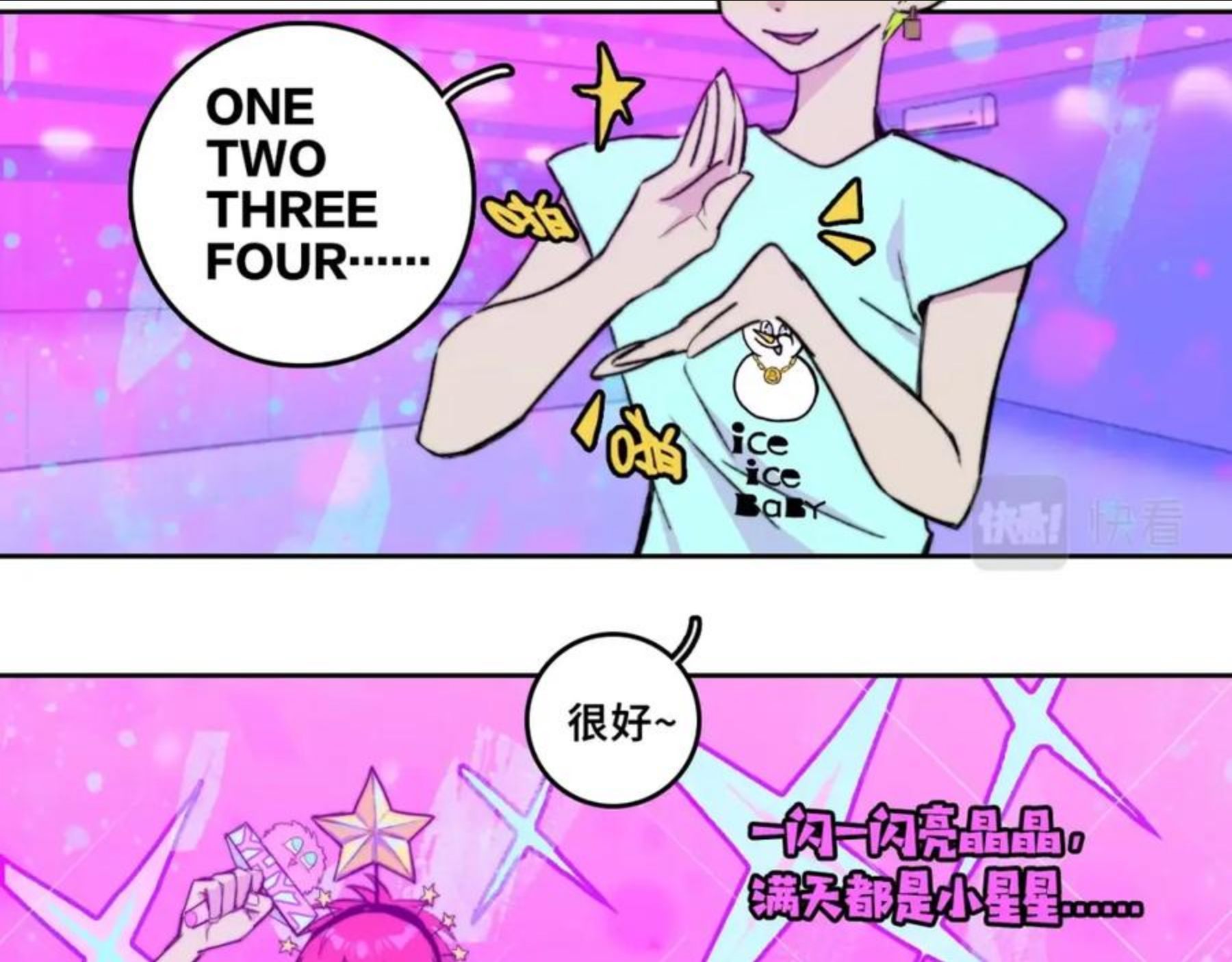硬核一中完整版免费观看漫画,第74话 这也太不戎星野了2图