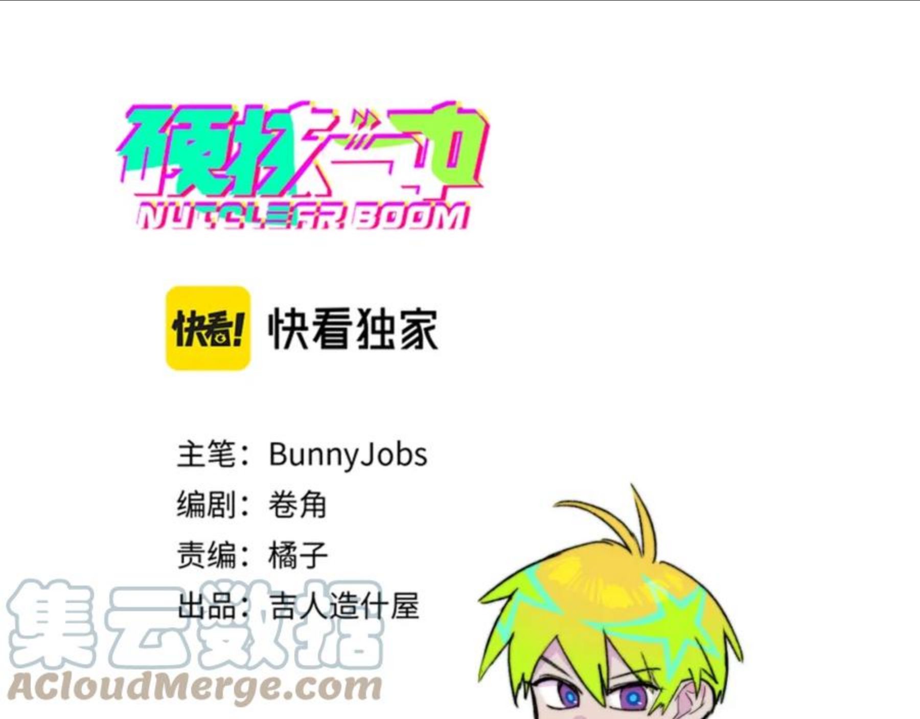 硬核一中完整版免费观看漫画,第74话 这也太不戎星野了1图