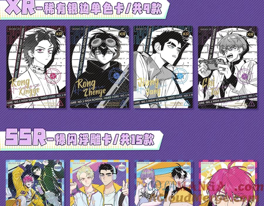 硬核一中全集免费观看漫画,硬核一中·青春大燥系列盲袋藏卡来啦5图
