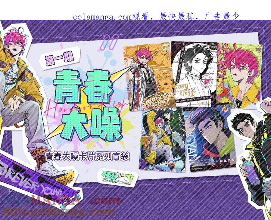 硬核一中全集免费观看漫画,硬核一中·青春大燥系列盲袋藏卡来啦1图